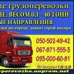 Попутные грузоперевозки житомир - киев - житомир