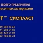            Эмаль ОС-5103;  грунтовка ХС-059;  лак БТ-5100 от производите