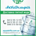 Доставка воды ТМ «Аквадельфия»