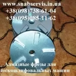 Алмазные фрезы (шлифсегменты) для плоскошлифовальных машин