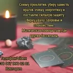 Гадание Житомир. Снятие негатива. Любовный приворот в Житомире.