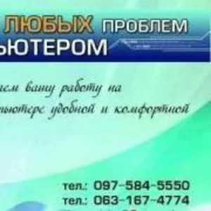 Сервисное обслуживание компьютеров в Житомире