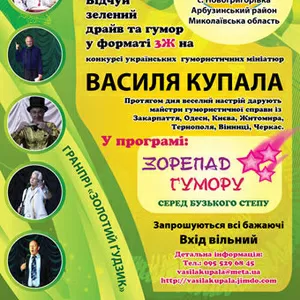 Фестиваль Василя_Купала