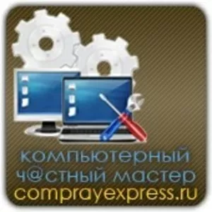 Грамотный ремонт ПК и ноутбуков Москва