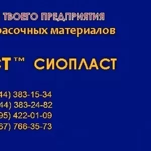 Эмаль ГФ-92 ХС(эмаль) ВЛ-515: эмаль ВЛ-515 + ТУ 6-10-1052-75 1.)	Эмаля