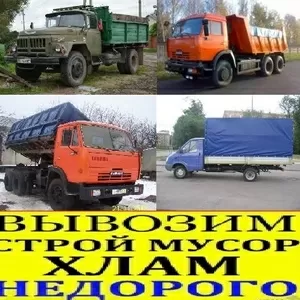 Вывоз строй мусора.ГАЗель,  ЗИЛ,  КАМАЗ