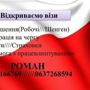 Робота в Польщі та віза