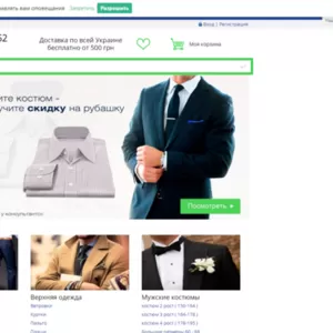 Интернет-магазин мужской одежды «Классик»