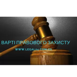 Юридична допомога онлайн