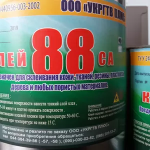 Продам в Житомире Клей резиновый 88 СА НП (3 л)