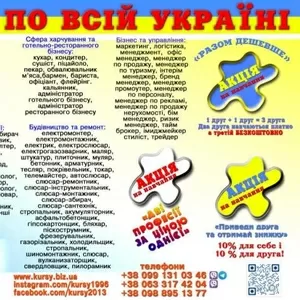 Курси бариста,  продавца,  кінолога,  телемайстера,  шугарінга,  гипсокарто