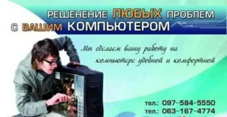 Сервисное обслуживание компьютеров в Житомире