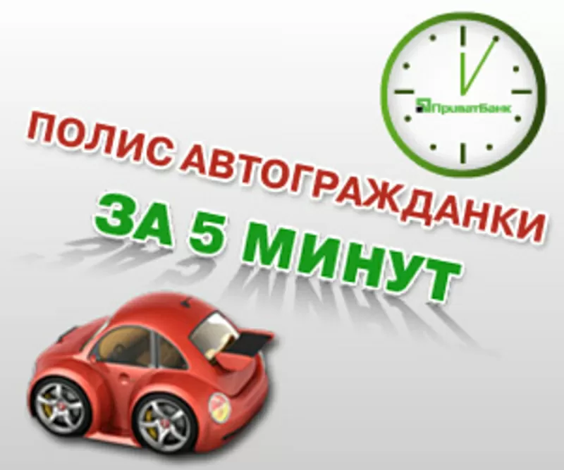 Страхование автомобиля