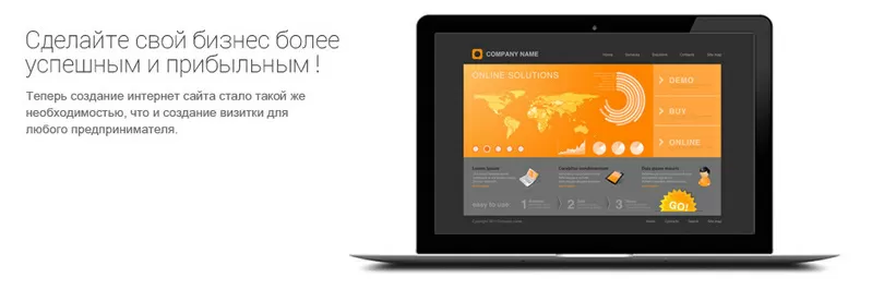 Создание сайтов любой сложности в Житомире