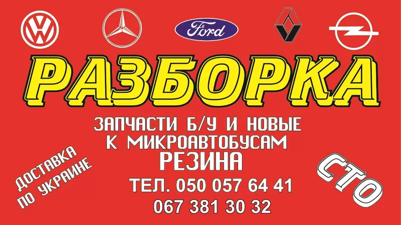 Продам запчасти б/у и новые Мерседес-Вито 638-639 