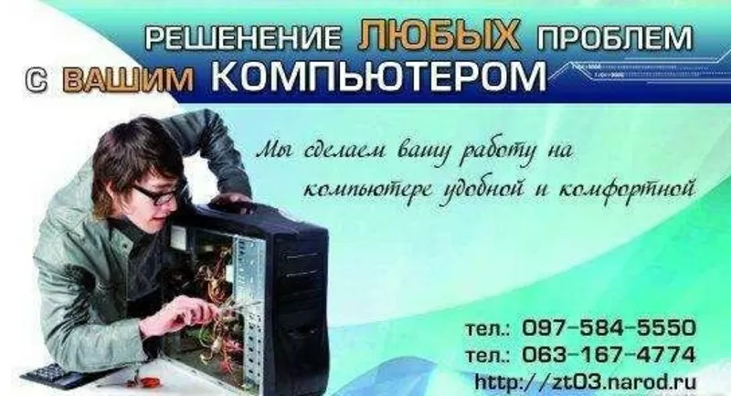 Настройка Wi-Fi роутера в Житомире