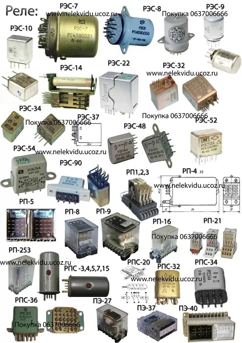 Куплю реле