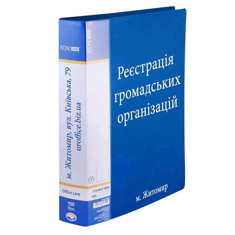 Реєстрація громадської організації,  громадської спілки у м. Житомирі.