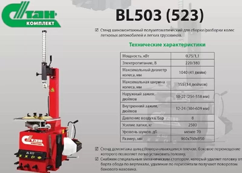 Продам стенд шыномонтажный полуавтомат от 10 до22/24