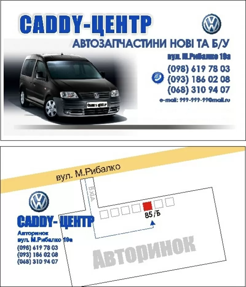 Разборка VW Caddy с 2004 2