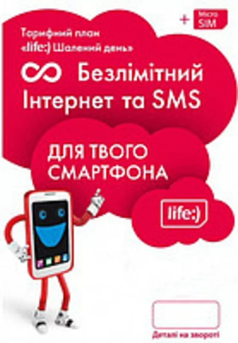 Услуги связи всех операторов  Украины 4