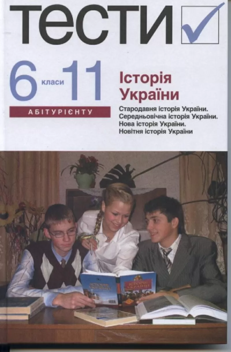 Продам учебники (6-11 классы)