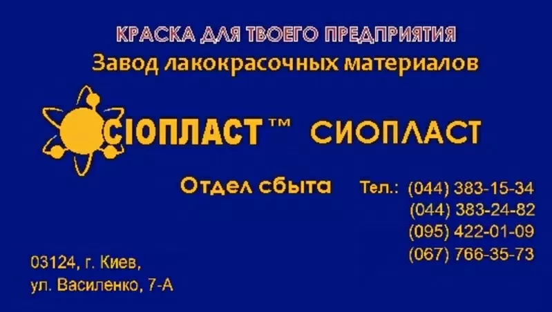 Эмаль ХС_ХС-436; эмаль ХС-710;  ТУ 2313-008-27524984-99* ХС-436 краска Х