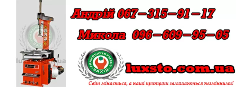 Шиномонтаж для сто купить,  шиномонтажный стенд bright lc885 23