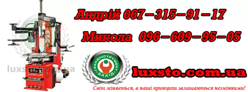 Шиномонтаж для сто купить,  шиномонтажный стенд bright lc885+pl338+al33