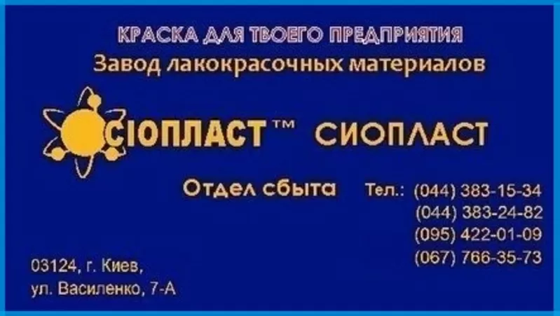 Эмаль ХВ-16_эмаль ХВ-16_эмаль 16ХВ_ХВ-16 эмаль ХВ-16 производим* +эмал