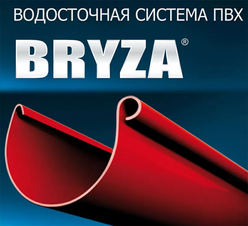 Водостічні системи Bryza