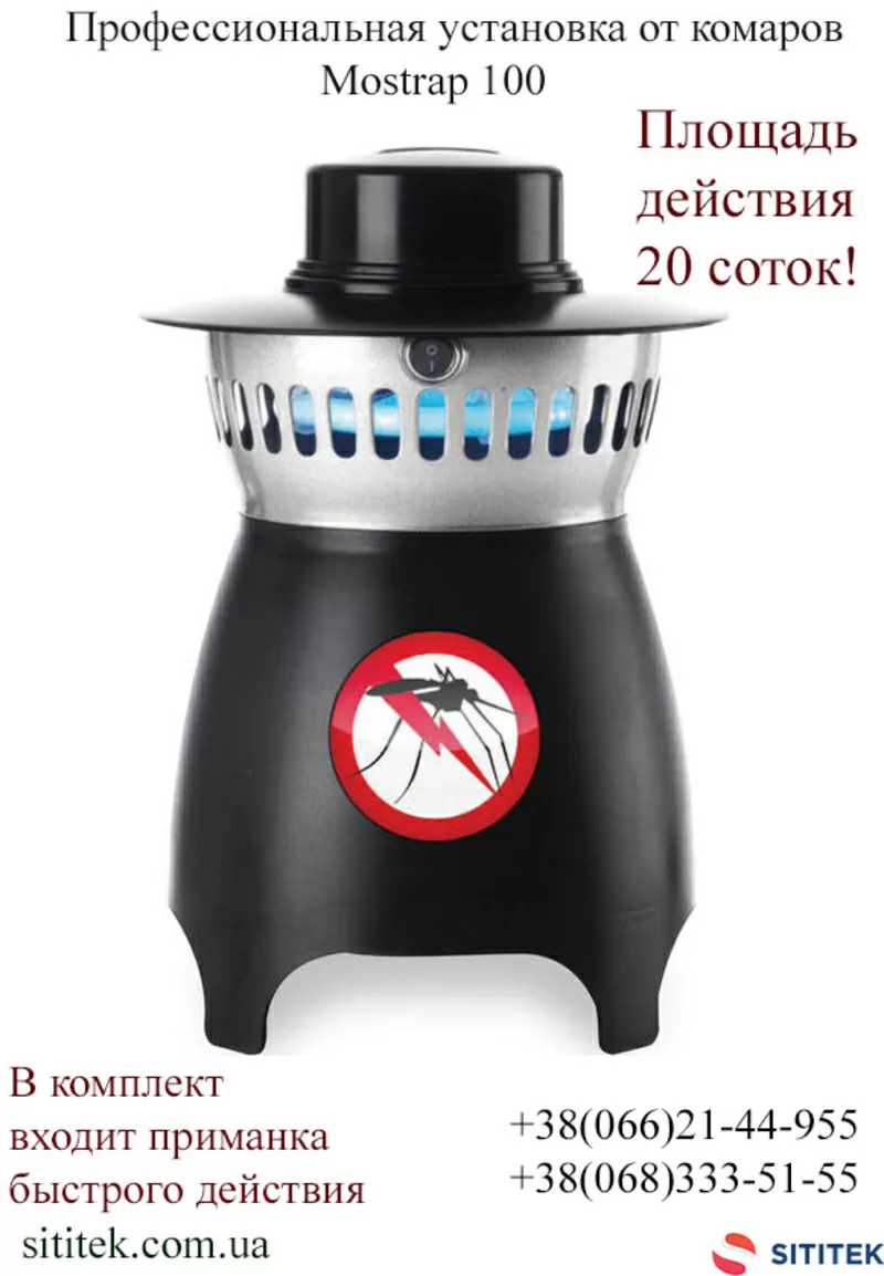 MosTrap100 Sititek – средство от комаров на улице