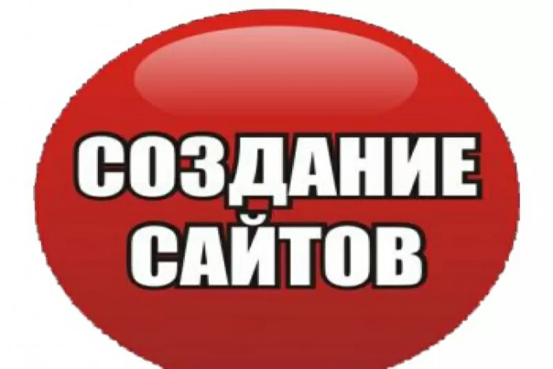 Создам сайт,  не дорого 20%.