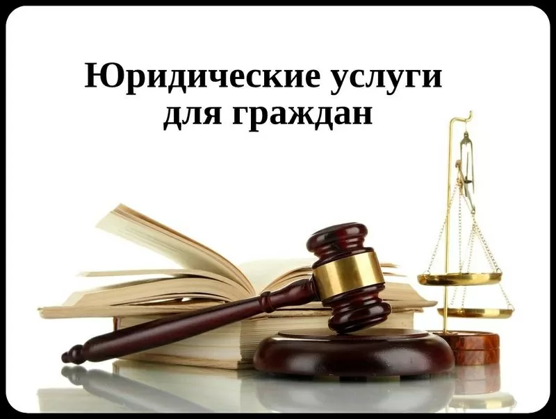  Адвокат,  юрист
