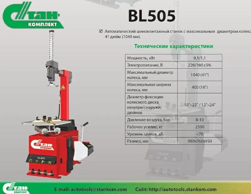 Шиномонтажный полуавтоматический станок BL503 380 В для 10-22/24 дюйма 8