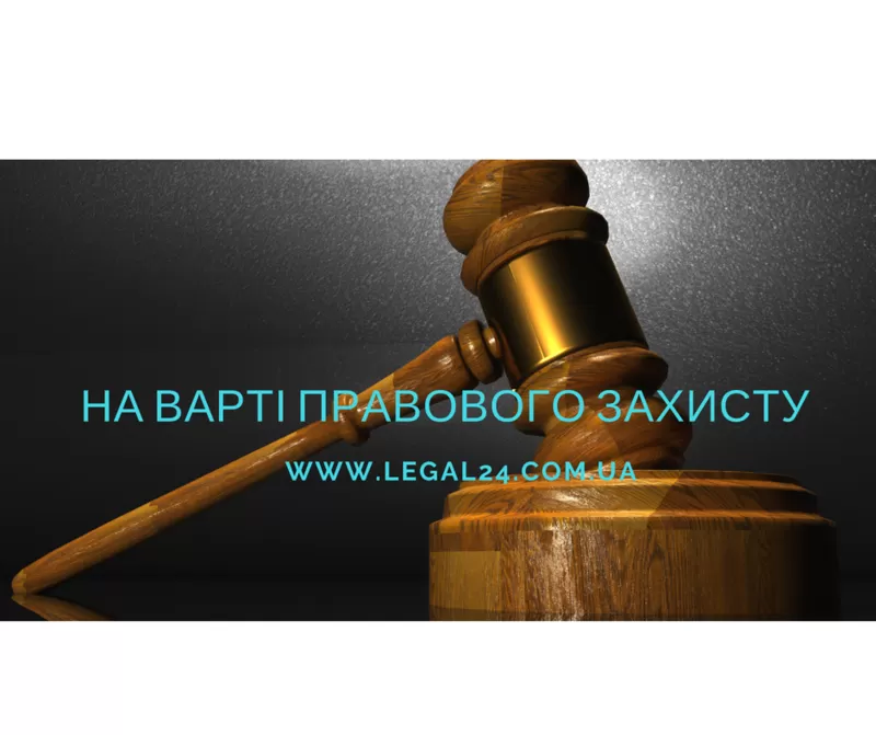 Юридична допомога онлайн