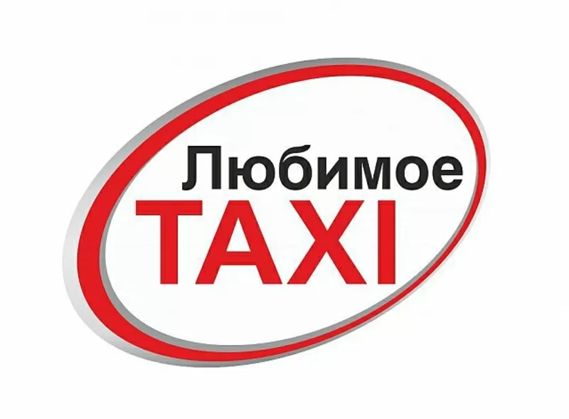 Водитель такси с личным авто.