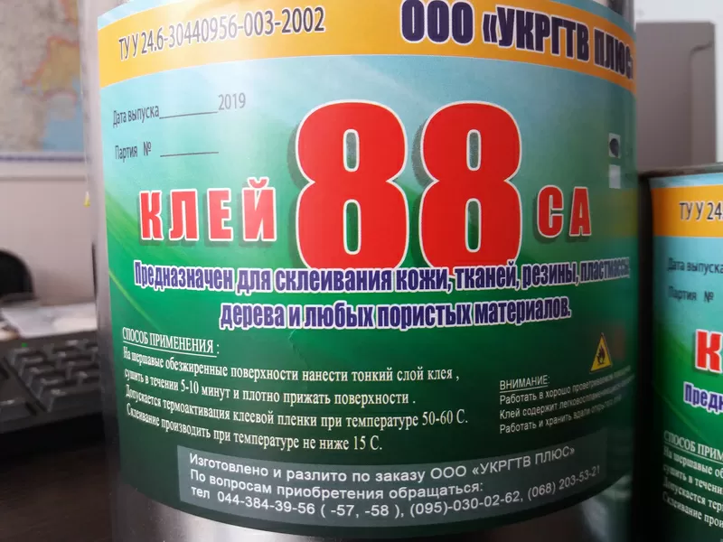 Продам в Житомире Клей резиновый 88 СА НП (3 л)