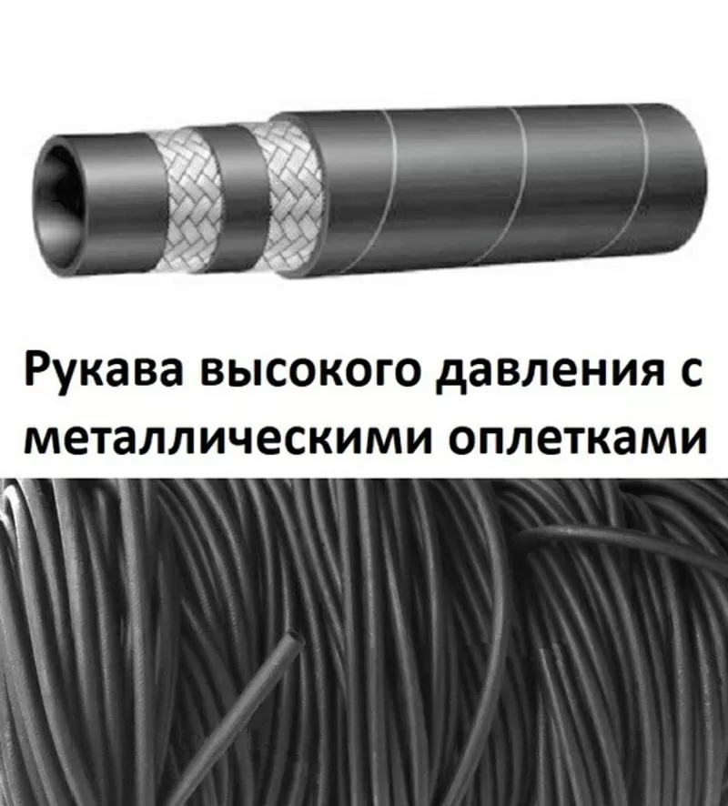 Продам в Житомире Рукава высокого давления с металлической оплеткой 