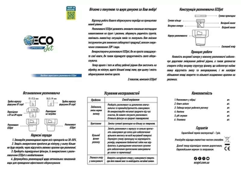 Розпилювачі до обприскувачів Ecojet,  распылители для опрыскивателей  5