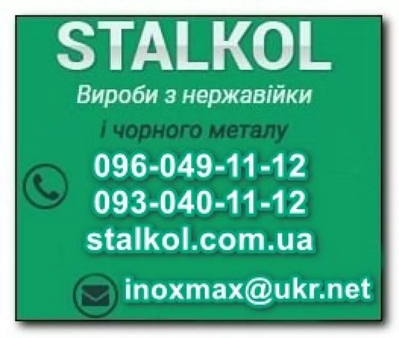 Надійні перила,  пандуси та огорожі з нержавіючої сталі від Stalkol