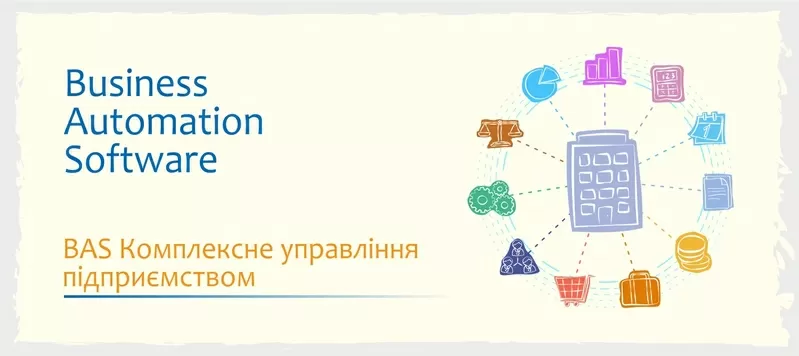 Курси навчання BAS: КУП, Бухгалтерія, Управління торгівлею 2